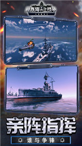 模拟海上战争图3