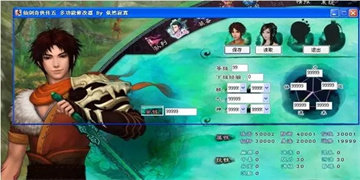 仙剑奇侠传3游戏修改器合集